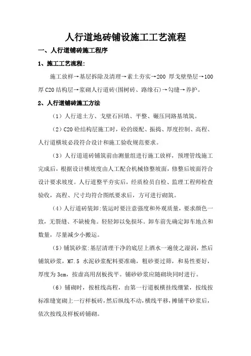 人行道地砖铺设施工工艺流程