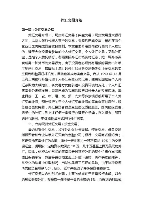 外汇交易介绍