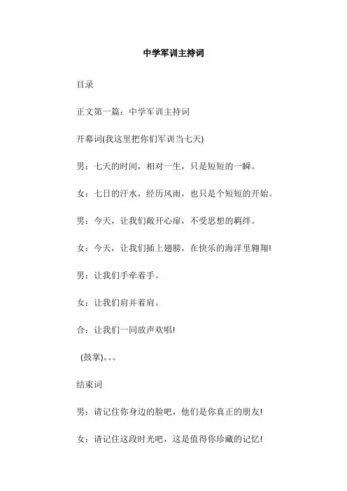 中学军训主持词