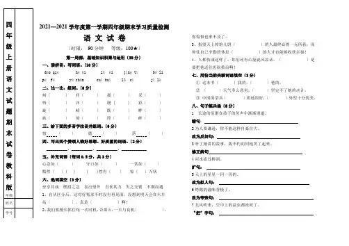 四年级上册语文试题期末试卷教科版