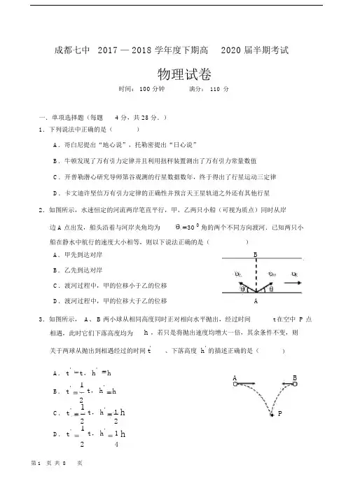 成都七中2017-2018学年度下期高2020届半期考试物理.docx