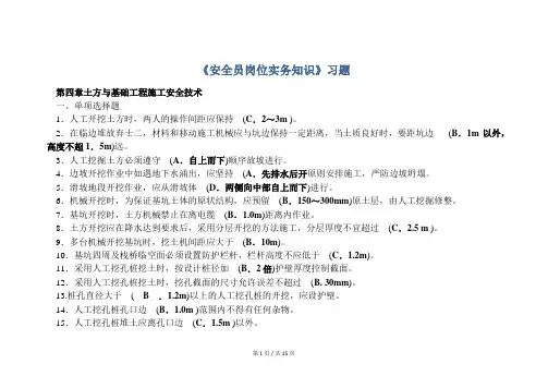 安全培训  《安全员岗位实务知识》习题