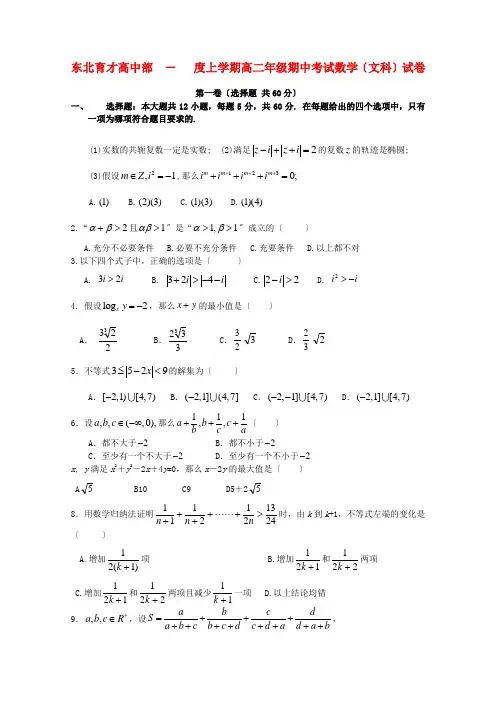 (整理版)东北育才学校高中部上学期高二年级期中考试数