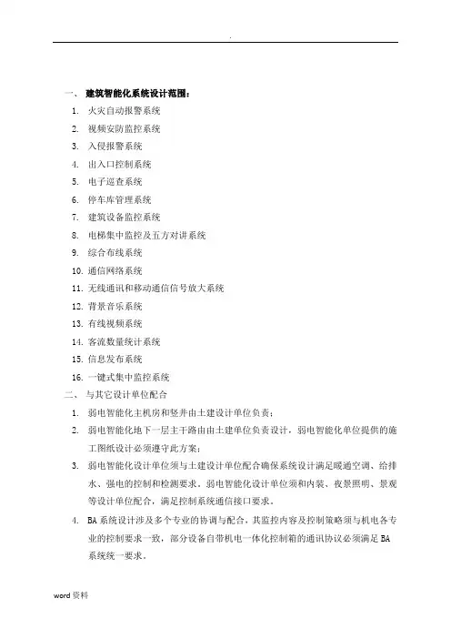 建筑智能化的设计任务书