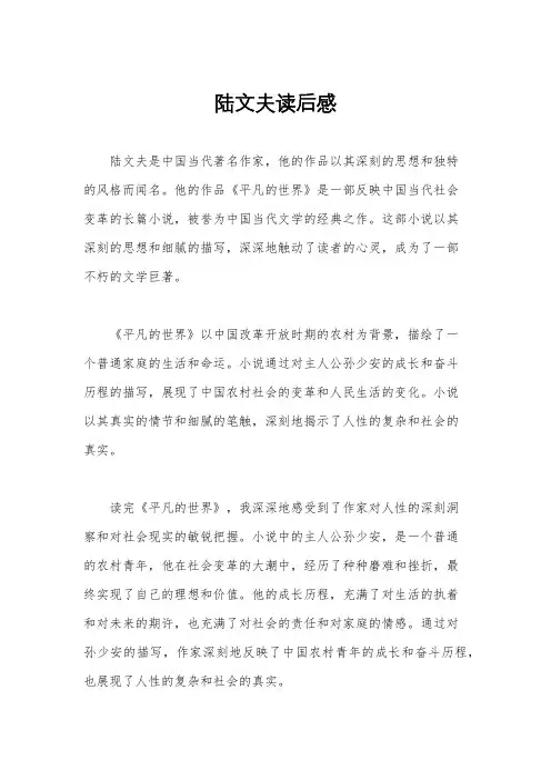 陆文夫读后感
