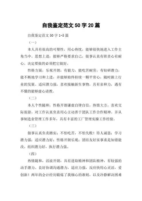 自我鉴定范文50字20篇