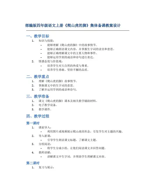部编版四年级语文上册《爬山虎的脚》集体备课教案设计