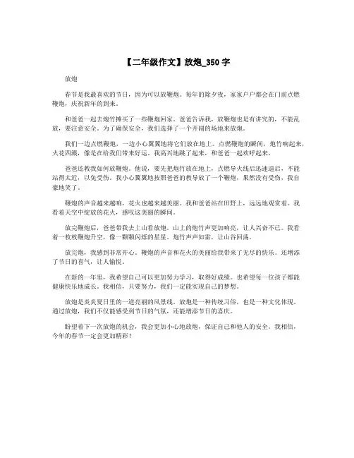【二年级作文】放炮_350字