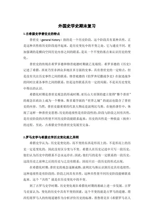 外国史学史期末复习