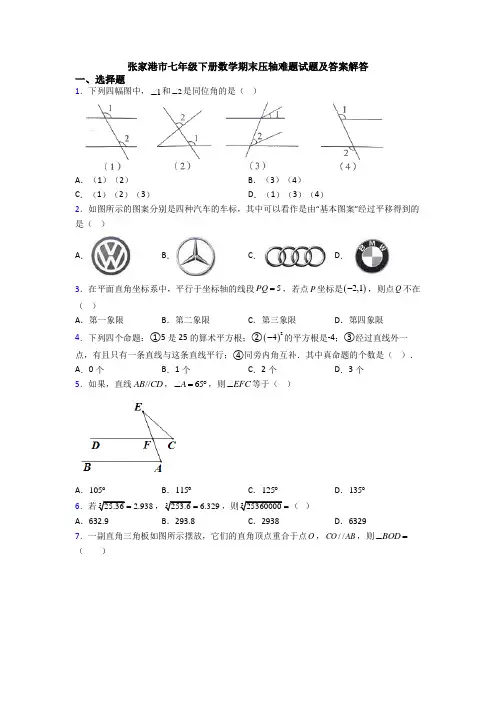 张家港市七年级下册数学期末压轴难题试题及答案解答