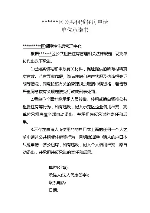 公共租赁住房申请单位承诺书