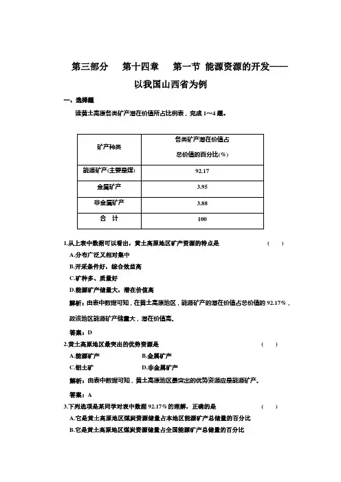 人教版高中地理必修三能源资源的开发——以我国山西省为例