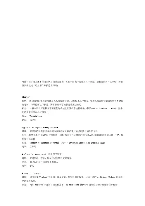 如何关闭电脑闲置服务