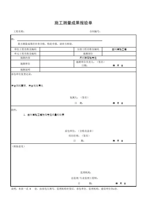 道路工程定位成果报验单(泥结碎石路)