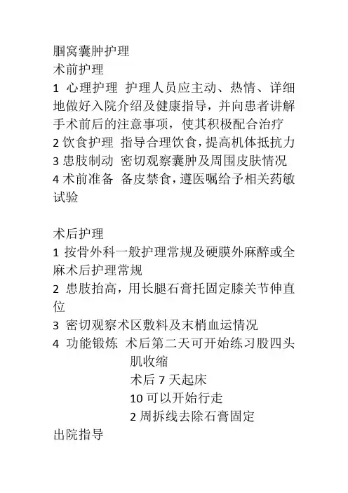 腘窝囊肿