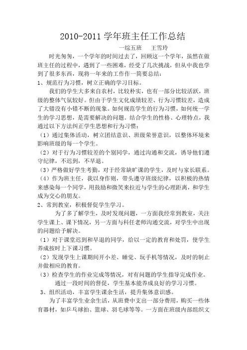 2010-2011年度班主任工作总结
