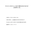 枣庄市人民防空办公室防空警报系统升级改造