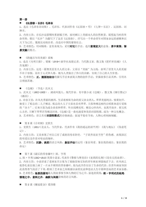 沪教版高中语文课文(现代文+文言文)复习梳理