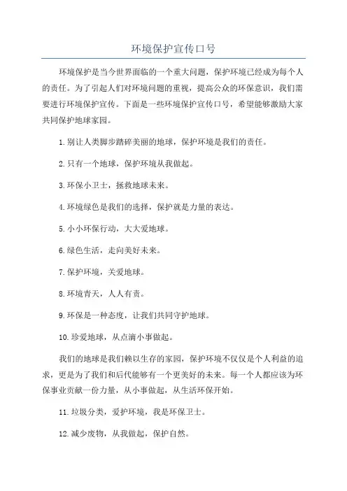 环境保护宣传口号