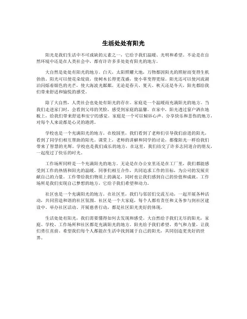 生活处处有阳光