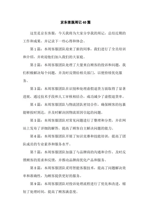 京东客服周记40篇
