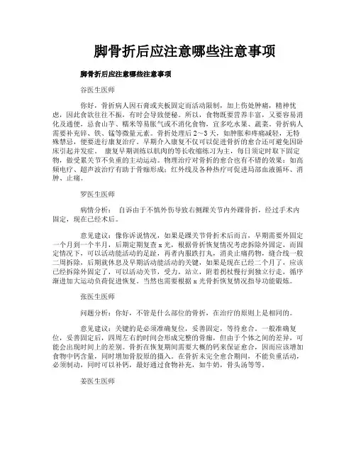 脚骨折后应注意哪些注意事项