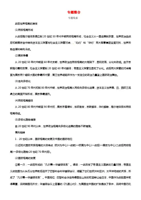 2021届高考历史专题十六 第二次世界大战后世界政治格局的演变专题整合(1)