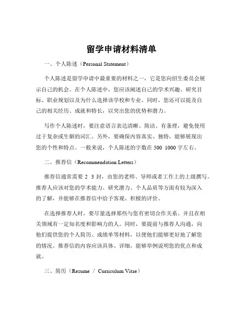 留学申请材料清单