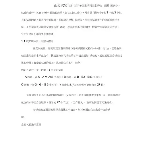 正交实验设计及结果分析