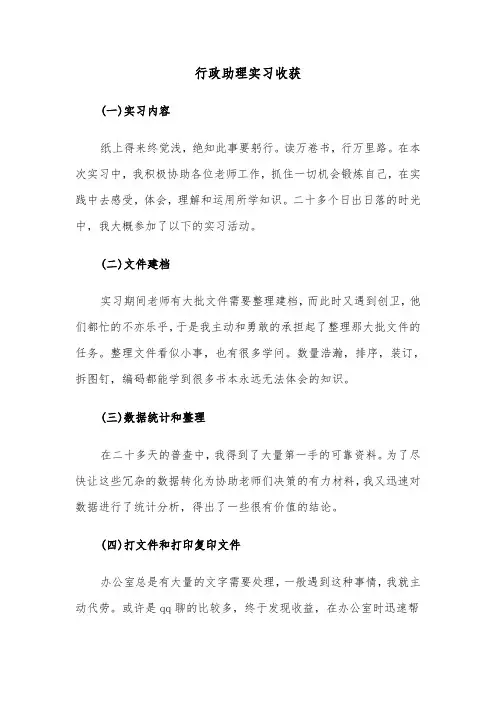 行政助理实习收获(四篇)