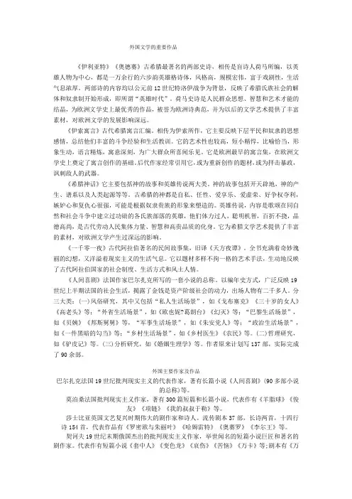 外国文学的重要作品