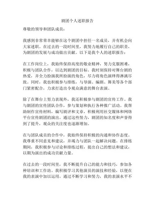 剧团个人述职报告