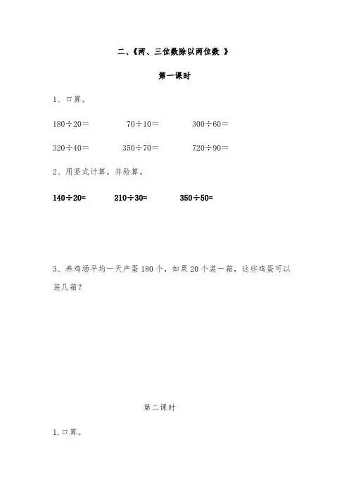 四年级数学上册试题 一课一练 二、《两、三位数除以两位数 》-苏教版(含答案)
