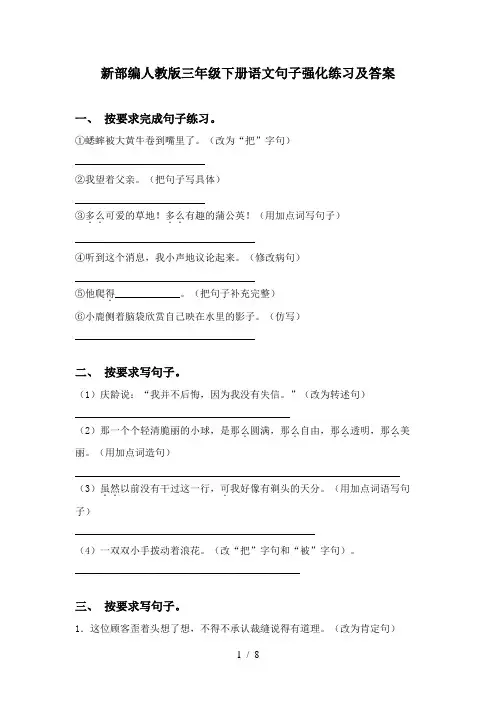 新部编人教版三年级下册语文句子强化练习及答案