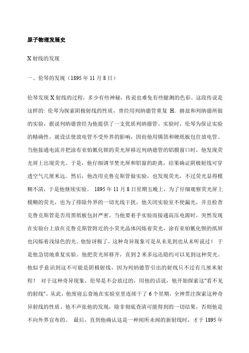 原子物理发展史
