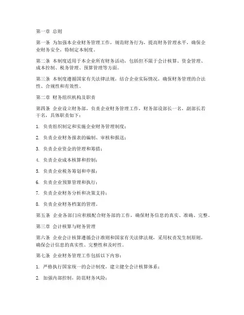 企业财务管理制度电子版