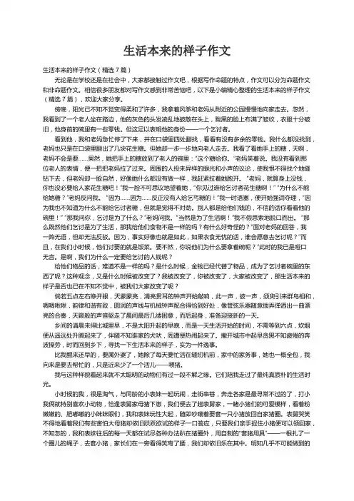 生活本来的样子作文（精选7篇）