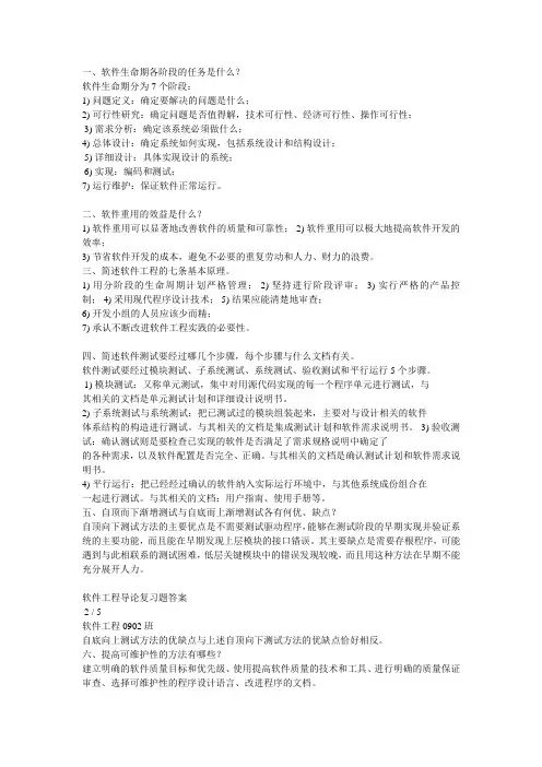 软件工程期末资料整理