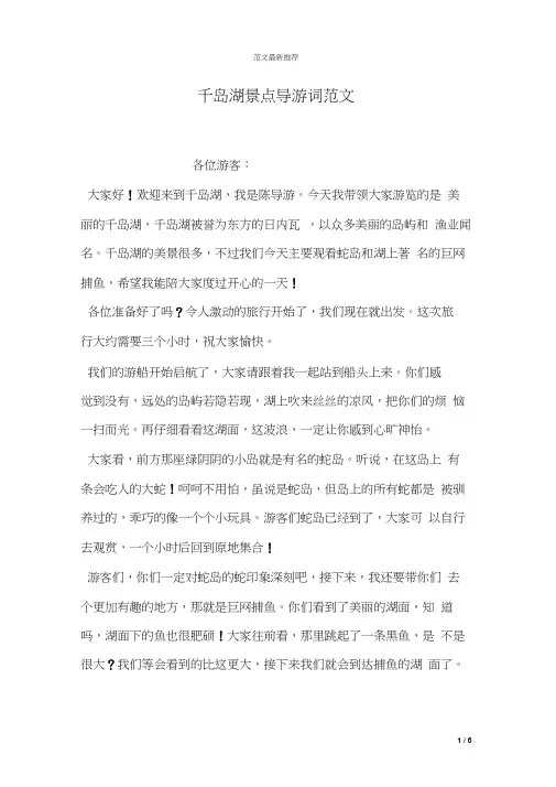 千岛湖景点导游词范文