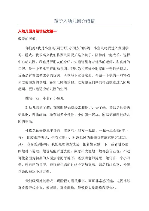 孩子入幼儿园介绍信