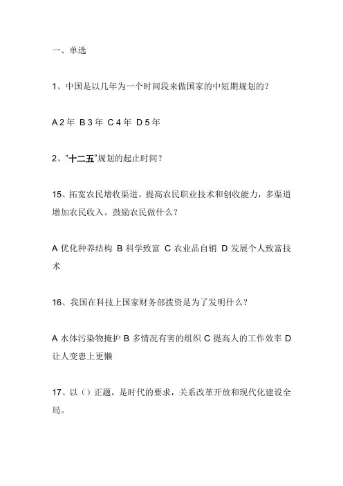 十二五规划题