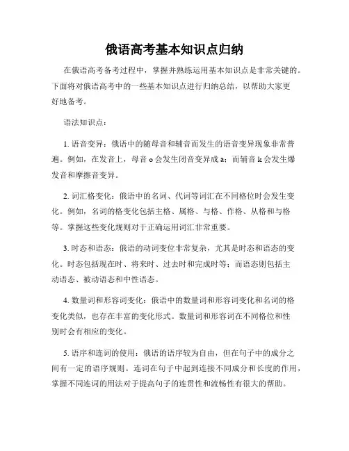 俄语高考基本知识点归纳