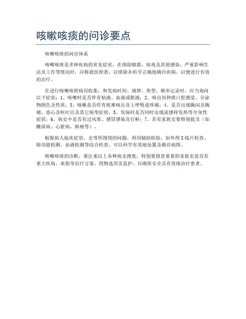 咳嗽咳痰的问诊要点