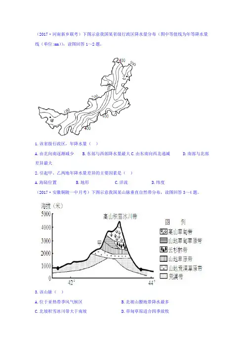 江西吉安市第一中学2017届高三地理强化训练小题21Word版含答案