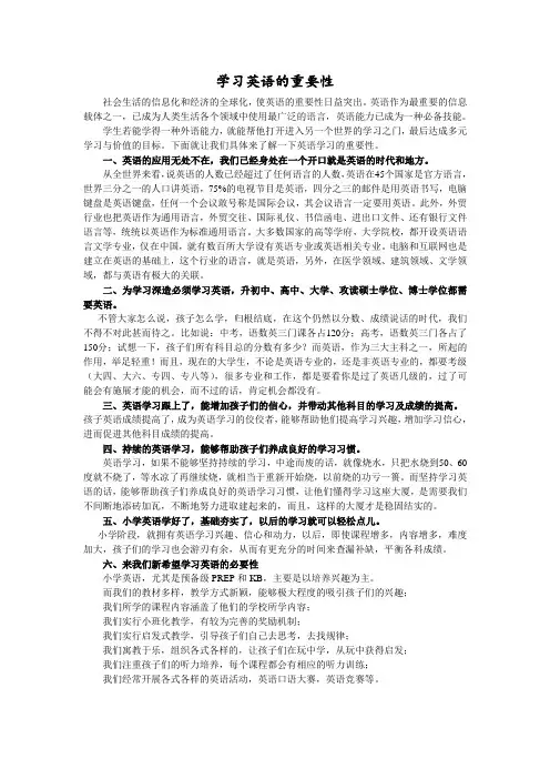 学习英语的重要性