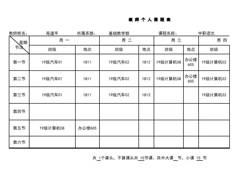 苑道平中职语文课程表