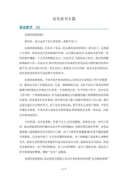 安全家书5篇