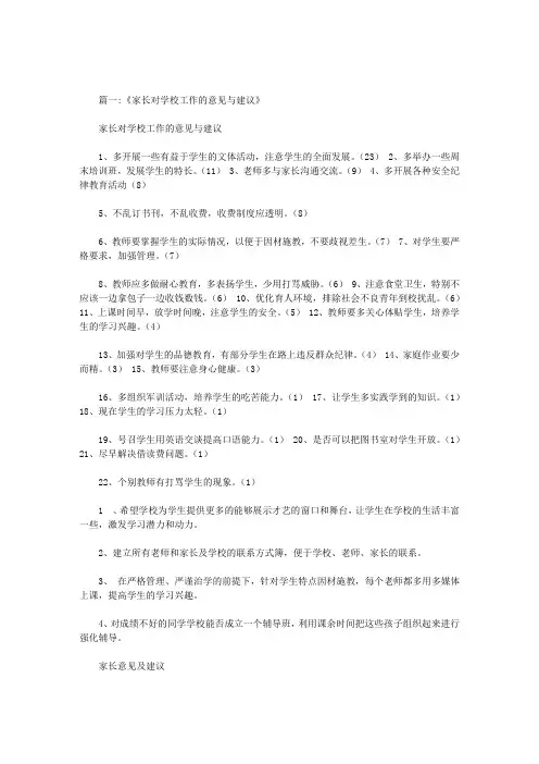 家长对任课教师的建议