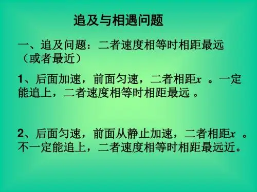 追及与相遇问题