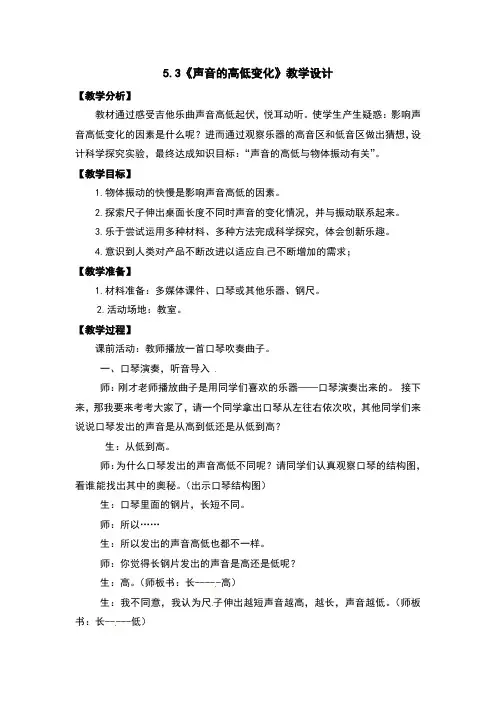声音的高低变化教案及反思
